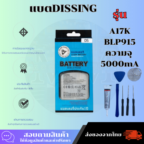 Dissing BATTERY OPPO A17K (BLP915) ประกันแบตเตอรี่ 1 ปี