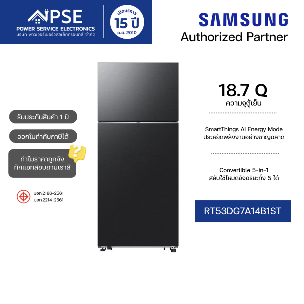 SAMSUNG ซัมซุง ตู้เย็น 2 ประตู 18.7 คิว (530 ลิตร) AI Energy Mode รุ่น RT53DG7A14B1ST