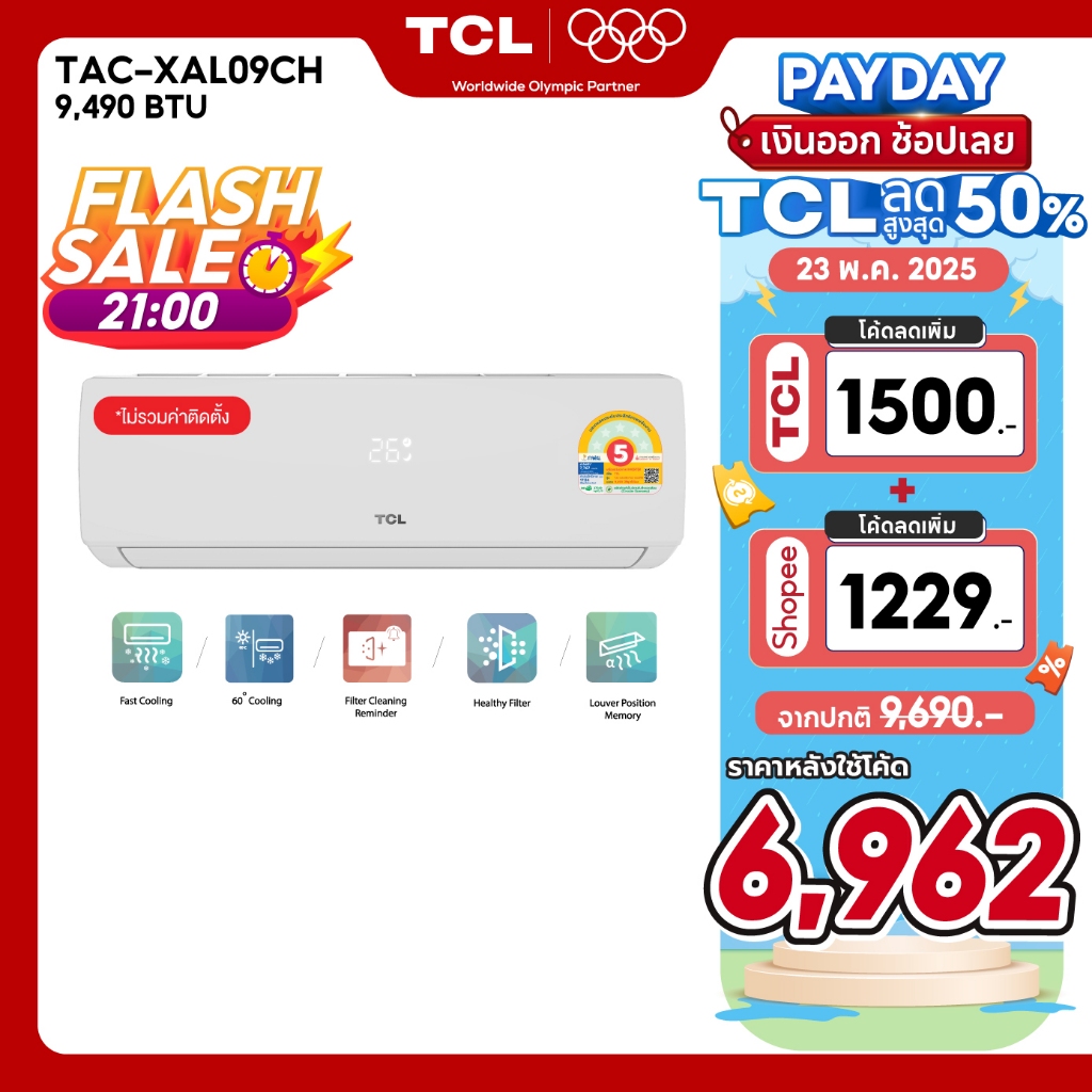 TCL แอร์ ขนาด 9,490 - 24,130 BTU BTU ระบบ Inverter รุ่น TAC-XALCH [ผ่อน 0% นาน 10 เดือน]