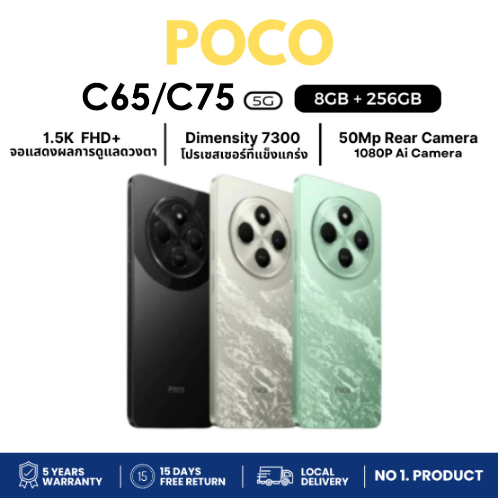 POCO C65/C75 5G โทรศัพท์มือถือ 8GB +256GB โทรศัพท์ MediaTek Helio G85 แบตเตอรี่ 5000mAh 90Hz