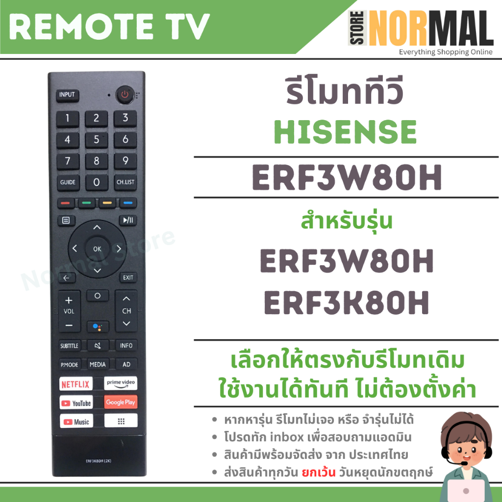 รีโมททีวี HISENSE (ไฮเซ่นส์) รหัส ERF3W80H (ไม่มีคำสั่งเสียง) สำหรับทีวีรุ่น ERF3W80H , ERF3K80H