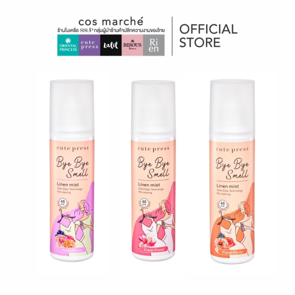 cute press BYE BYE SMELL LINEN MIST สเปรย์ฉีดเสื้อผ้าหอมๆๆๆๆๆ 240ml.