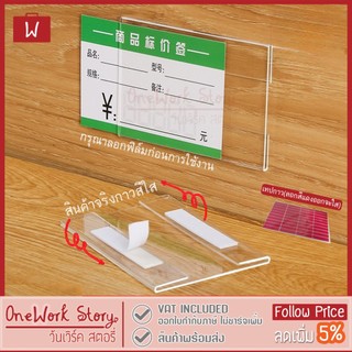 Oneworkstory ป้ายติดผนังอะคริลิค ป้ายราคา |QC✔️อะคริลิกติดผนัง ป้ายชื่อติดกำแพง Acrylic price sign shelf label Name tag