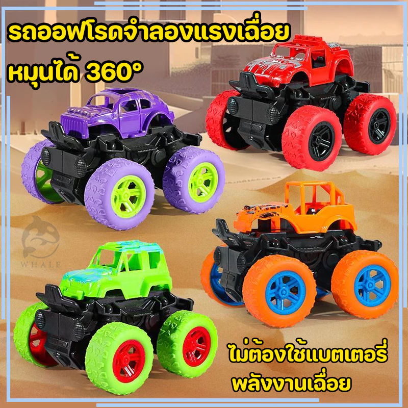 รถของเล่น รถปีนเขา รถของเล่นบิ๊กฟุตโช๊คสปริง มีกันชนข้าง หมุนได้ 360 องศา ทนทานเล่นได้ยาวนาน