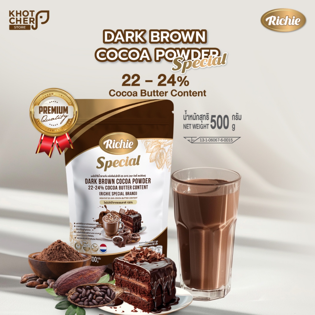 ผงโกโก้เข้มข้น 500g | 22-24% ตราริชชี่ | Dark Brown Cocoa Powder (Richie) เหมาะสำหรับทำเครื่องดื่มแล