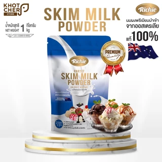 นมผงพร่องมันเนย 1kg | ตราริชชี่ | Partly Skim Milk Powder (Richie) ไขมันต่ำ เหมาะสำหรับเครื่องดื่มและขนมเพื่อสุขภาพ