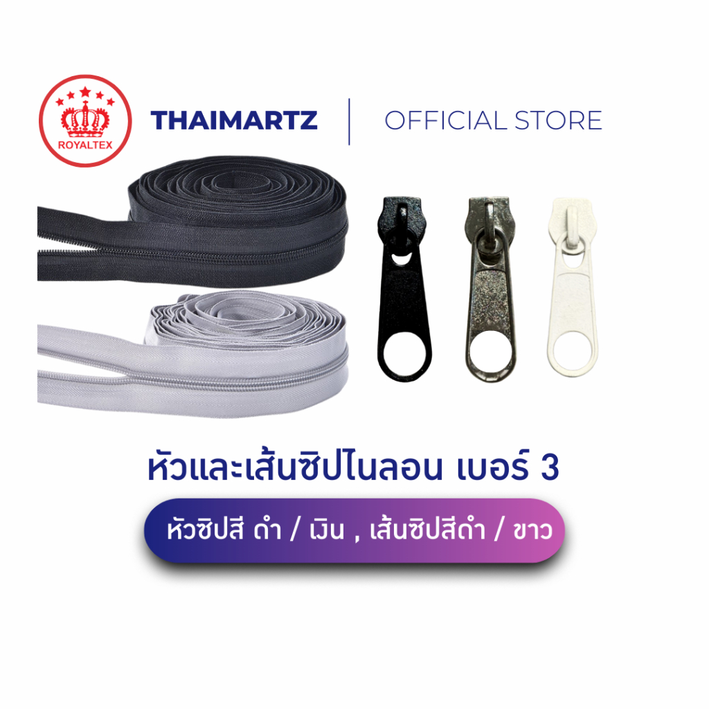 ซิปม้วนฟันเหล็ก #3 / หัวซิปเบอร์ 3 สีเงิน | ซิปไนลอนเบอร์ 3 (ขายเป็นหลา / หัวขายแยกเป็นชิ้น)