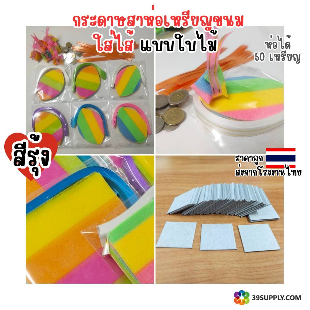 ห่อได้50เหรียญ กระดาษสาห่อเหรียญโปรยทานแบบใบไม้ ยังไม่รวมกระดาษรองฐานให้ ใช้สำหรับห่อเหรียญโปรยทาน