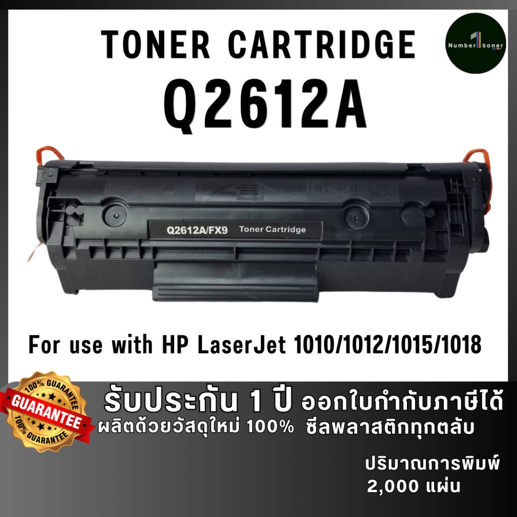 Q2612A (12A) 2612 Q2612 2612A 2612 ตลับหมึกเทียบเท่าใช้กับเครื่อง HP LaserJet HP 1010 1012 1022 1020