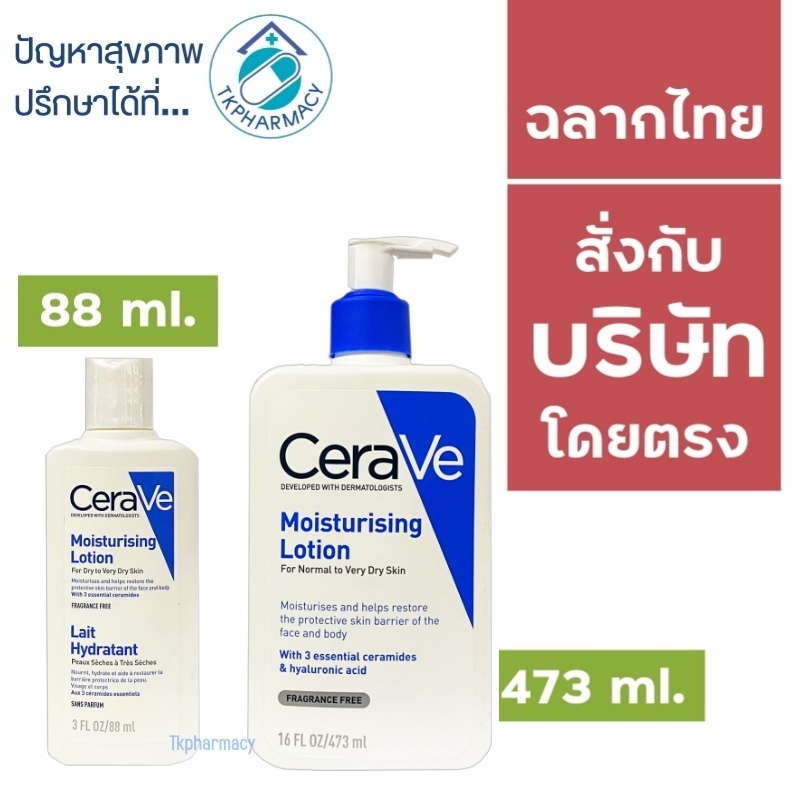 Cerave Moisturising Lotion for Dry to Very Dry Skin