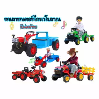 รถไถนา คูโบต้าในตำนาน- -รถแบตเตอรี่ รถเด็กไฟฟ้า รถเด็กเล่น