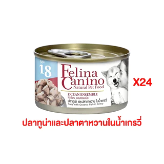 อาหารหมา แบบกระป๋องเฟลิน่า คานิโน่ Felina Canino อาหารเปียกหมา อาหารสุนัข สุขภาพดี ขนาด 85 กรัม (24กระป๋อง)