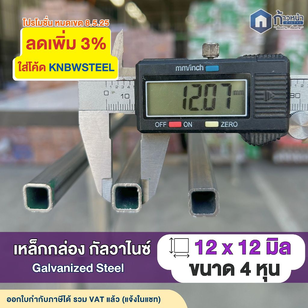 GI เหล็กกล่องกัลวาไนซ์ 1/2”x1/2”(4หุน) หนา1.2 ตัดแบ่งยาวสุด 220ซม. ไม่เป็นสนิม เหล็กทำโครง งานDIY