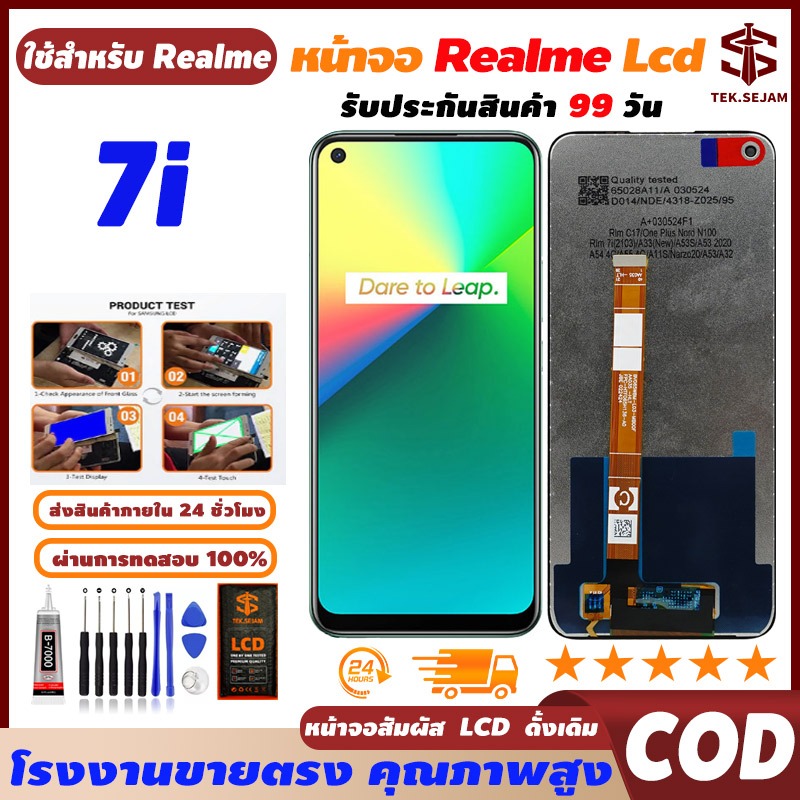 🔥หน้าจอ Realme 7i ทัชอุปกรณ์เ สริมหน้าจอ โทรศัพท์มือถือ,ความละเอียดสูง+ความไวสูง จัดส่งภายใน 24h🚚