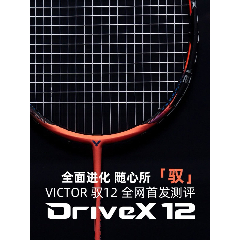 Victor ไม้แบดมินตันรุ่น Drivex 12 New 2025 แถมเอ็น พันด้าม ซอง ประกัน 6 เดือน