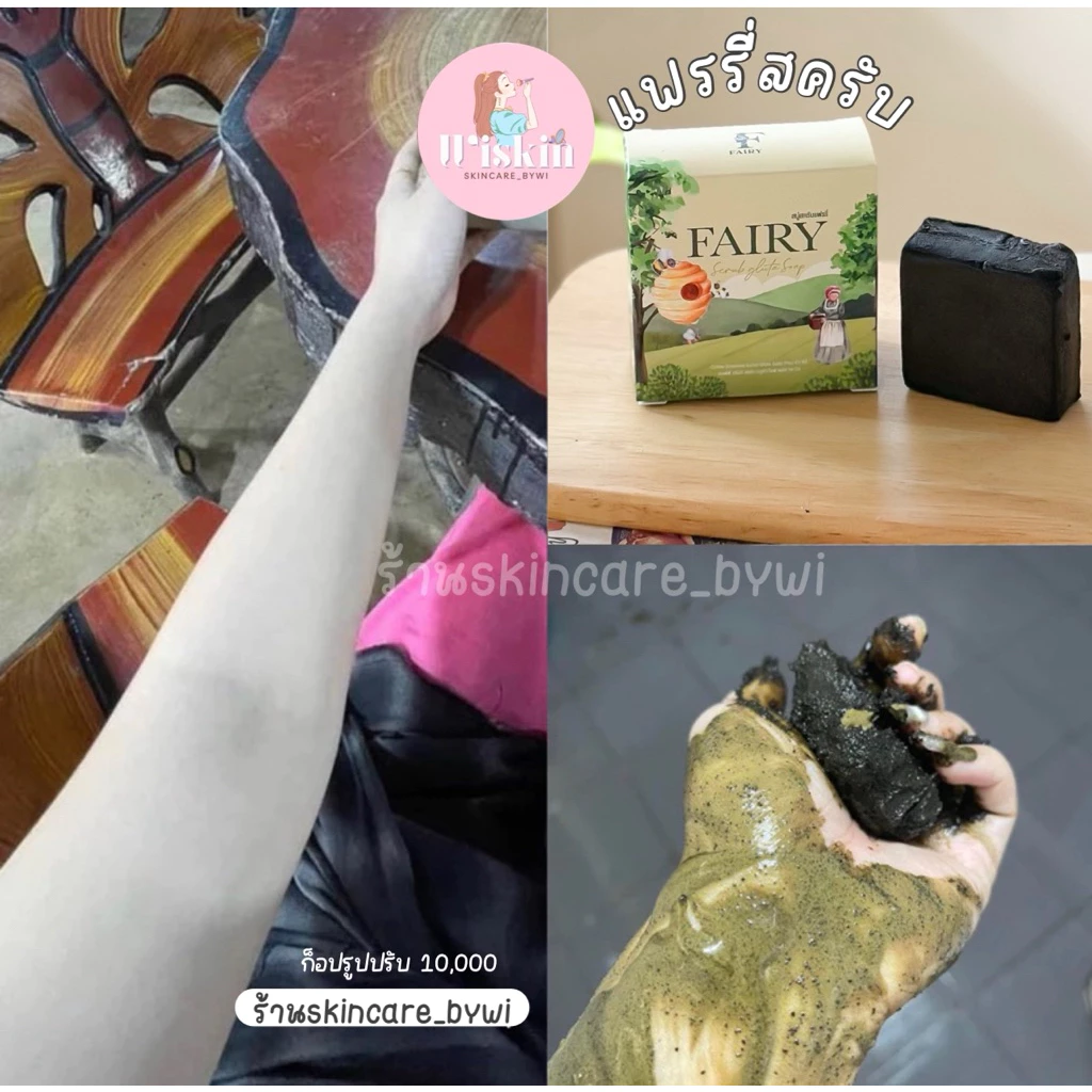 สครับแฟรรี่ fairy {ส่งไว} พร้อมส่งแพ็คเกจใหม่ fairy scrub gluta soup (รับตรงจากแบรนด์ แท้100% )มีบัตรตัวแทน