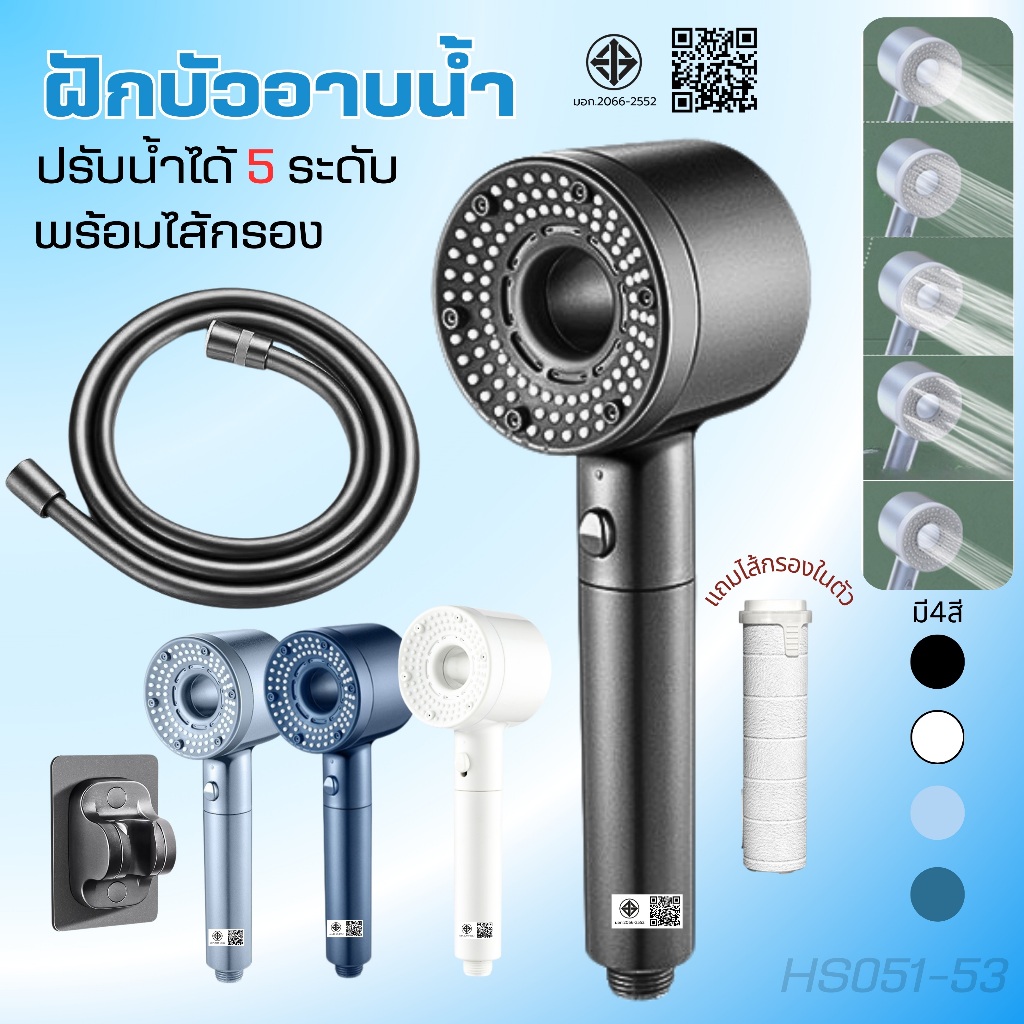 ฝักบัวอาบน้ำ ฝักบัวแรงดันสูง มีไส้กรองในตัว สามารถปรับระดับน้ำได้ 5 โหมด