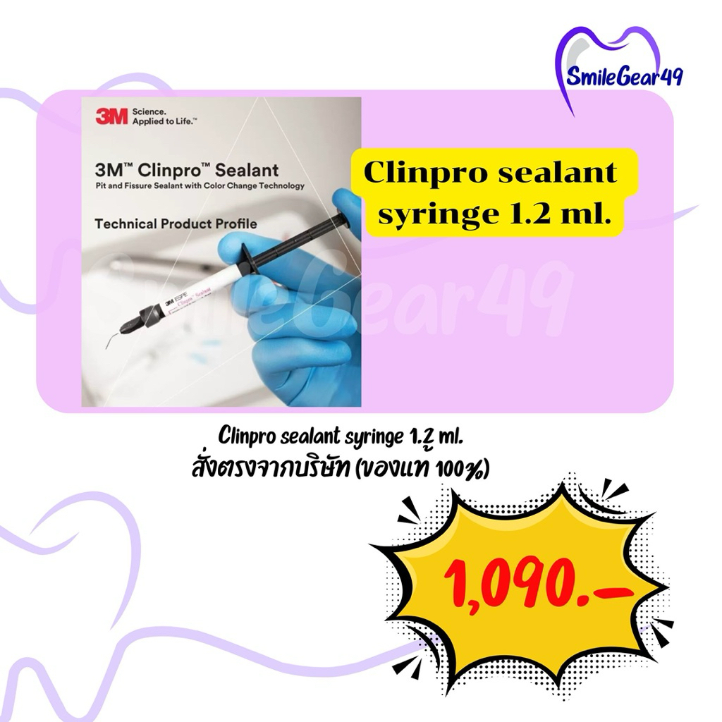 Clinpro Sealant Syringe 1.2 ml. ของแท้ 3M