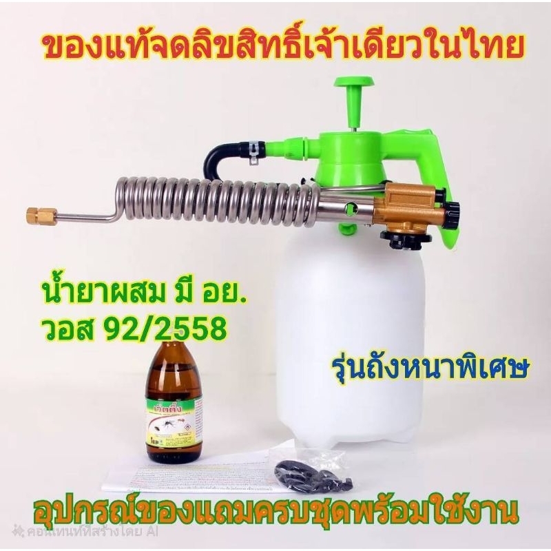 เครื่องพ่นยุงกำจัดแมลง