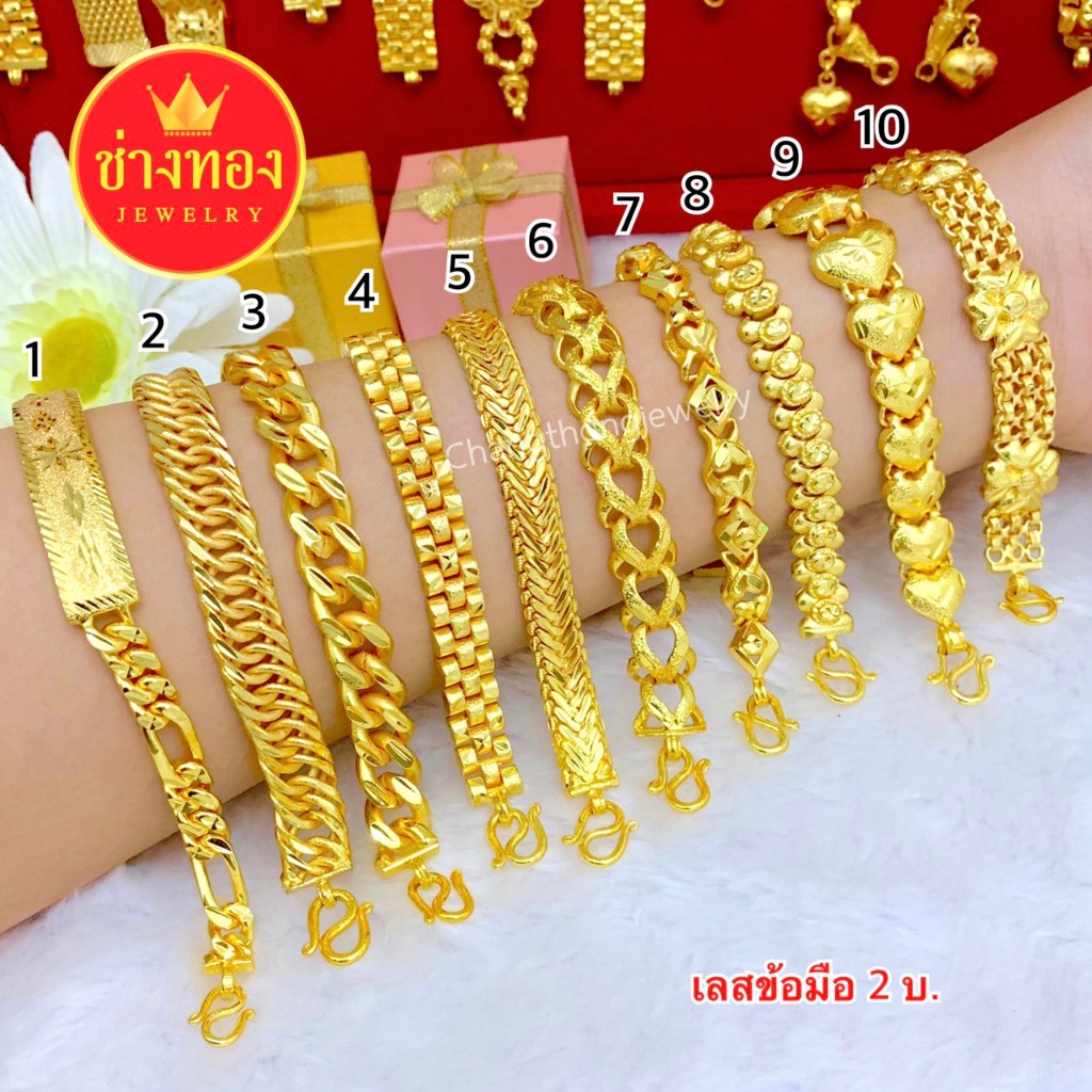 ทองเหมือนแท้❗เลสข้อมือ2บาท ลายเดียวกับทองแท้ ใส่แทนทองจริงได้เลย ทองปลอม ชุบทอง ช่างทองจิวเวลรี่
