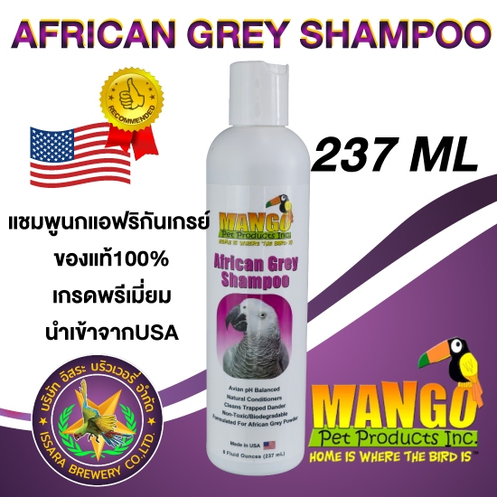 African Grey Shampoo : Mango Pet Products 237ML แชมพูอาบน้ำนกแก้วแอฟริกันเกรย์ African Grey Bird