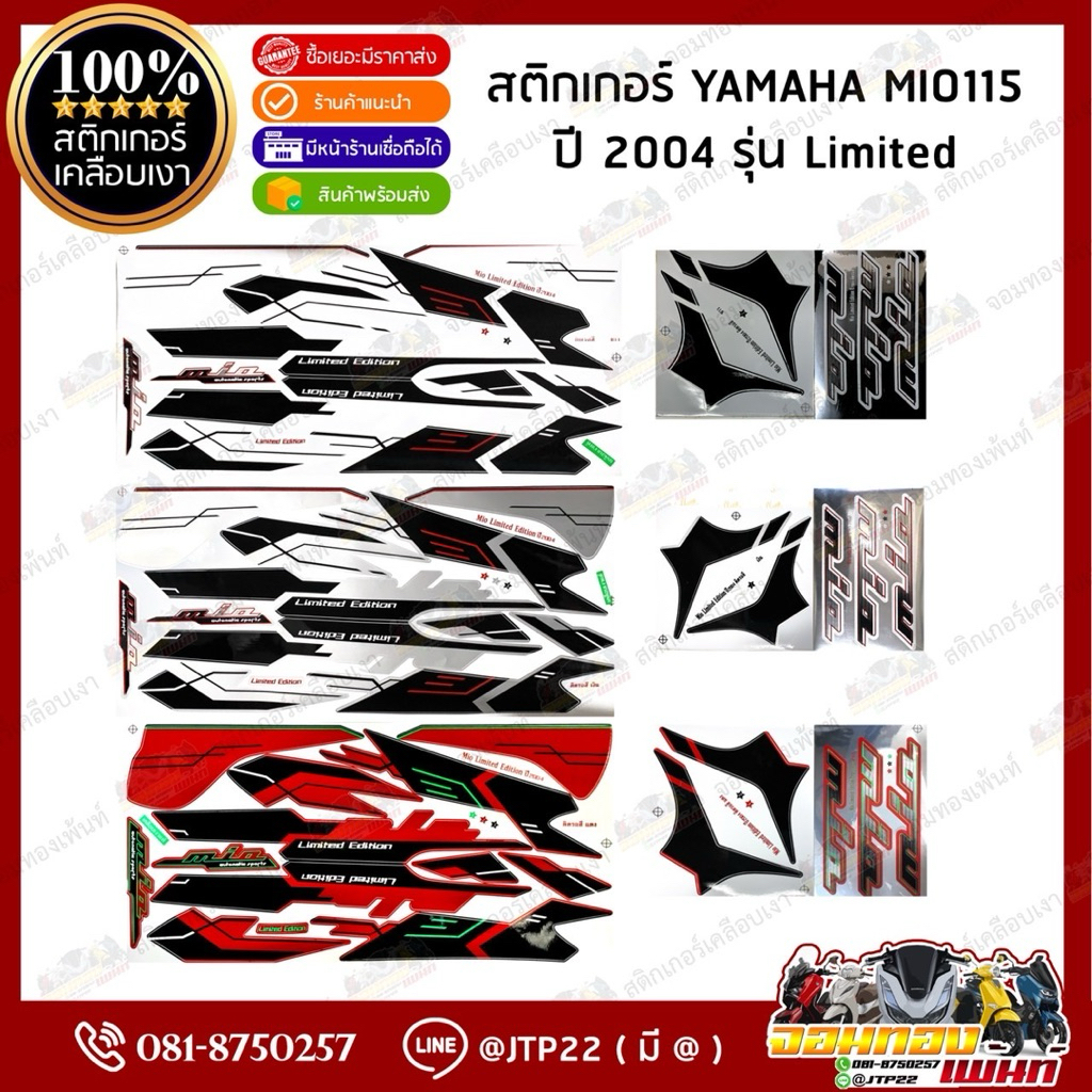 สติกเกอร์ Mio 2004 รุ่น limited กันดั้ม สีเงิน,แดง,ขาว เคลือบเงา