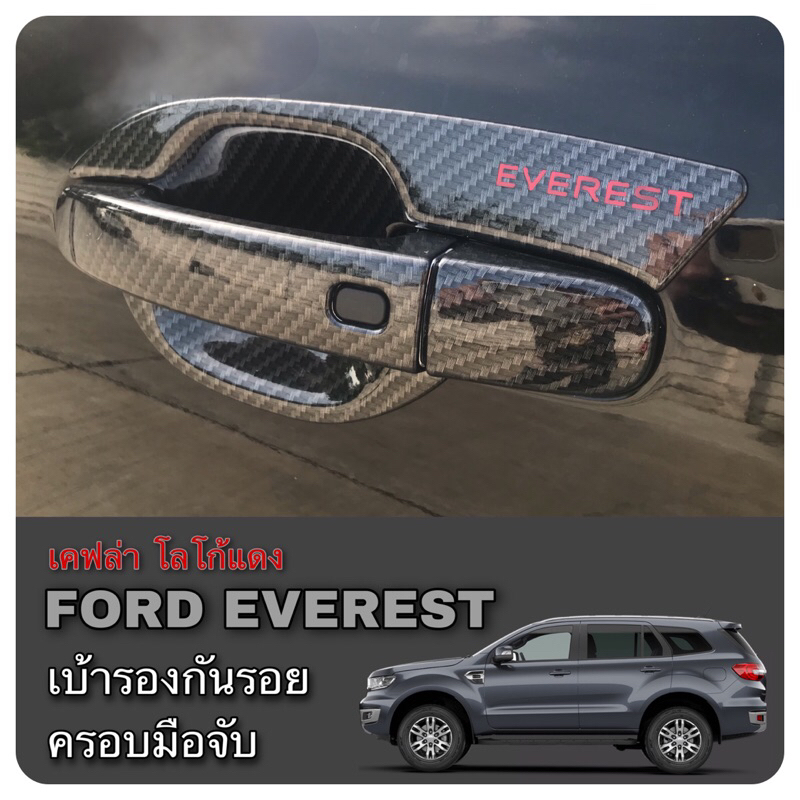 ✅ชุดแต่ง สีเคฟล่า โลโก้แดง(งานไทย100%) Ford Everest 2015-2021