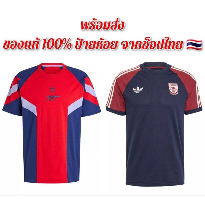 เสื้อยืดแท้ อาร์เซนอล Arsenal Originals Tee and Adicolor Classic 3 stripes