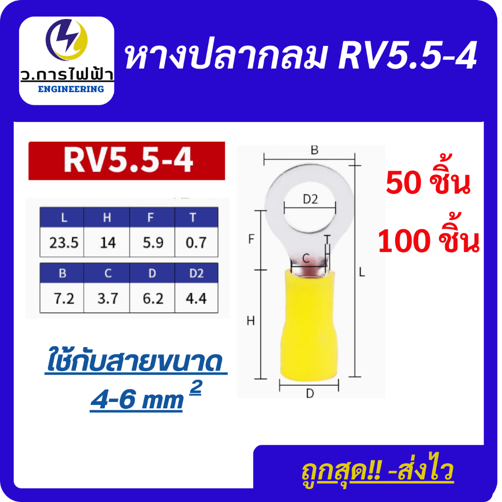 RV หางปลา หางปลากลมหุ้มฉนวน ขนาด RV5.5-4‼️ถูกสุด‼️[ 50/100 ตัว]
