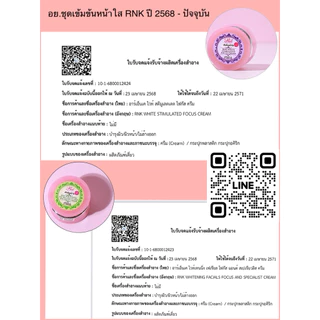 RNKครีมชุดเข้มข้นหน้าใส2กระปุกก่อนนอน