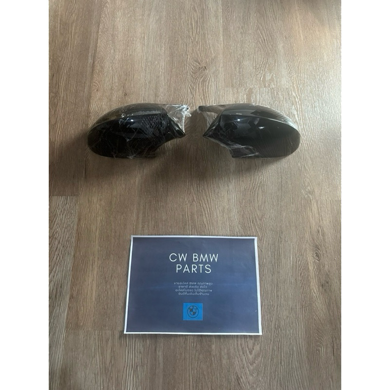 ของแต่ง คู่ครอบกระจกข้าง BMW E90 ซีรีส์ 3 (ดำเงา/เคฟล่า)