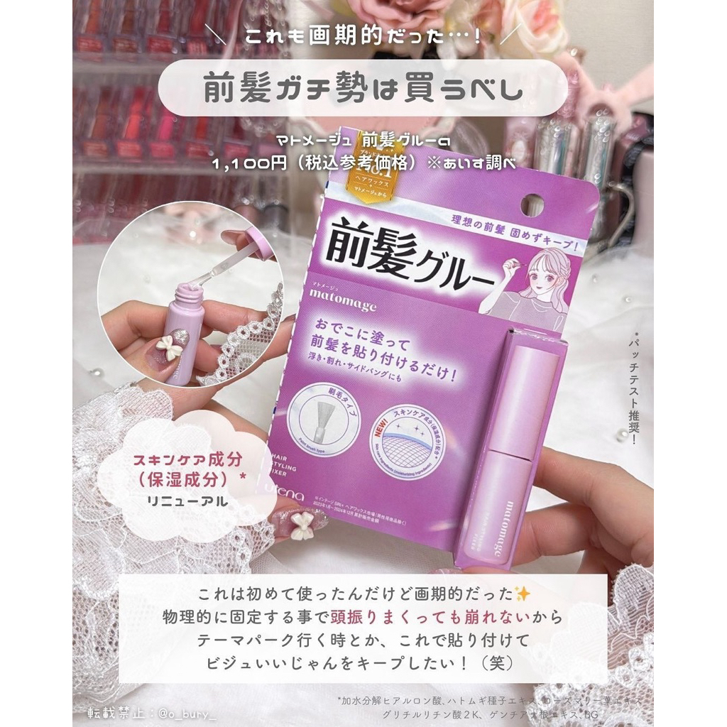 พร้อมส่งในไทย Utena Matomage กาวติดผมหน้าม้า นำเข้าจากญี่ปุ่น
