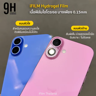 🔥 ฟิล์มหลัง ไฮโดรเจล Hydrogel For iphone 17 pro max 17air 16e 16 pro max 15 promax 13 iphone11 ฟิล์มกันรอย ไอโฟน ifilm