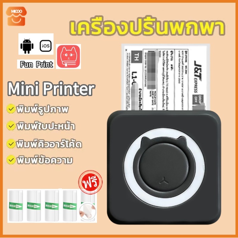 MICOO เครื่องปริ้นพกพา ปริ้นฉลากพัสดุ สติกเกอร์ ลาเบล สินค้า สำหรับผู้ขาย