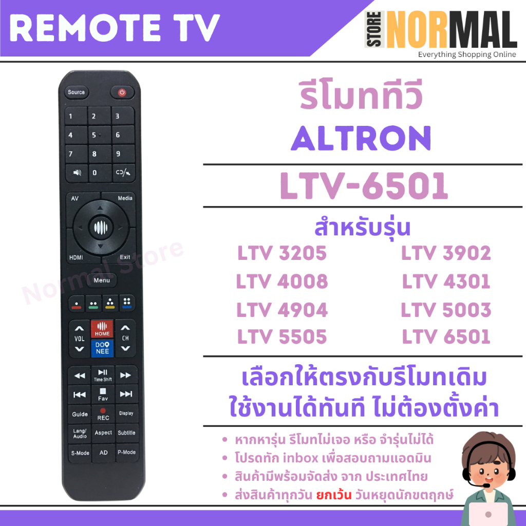 รีโมททีวี Altron ( อัลตรอน ) รุ่น LTV-6501 สำหรับทีวีรุ่น LTV-3205,LTV-3902,LTV-4008,LTV-4301,LTV-49