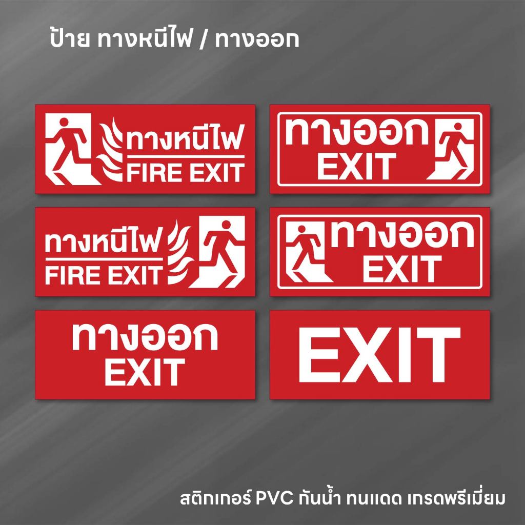 (N242) มีขนาดใหญ่ ป้ายสติกเกอร์ ทางหนีไฟ ทางออกฉุกเฉิน ทางออก EXIT ป้ายสติกเกอร์ PVC 3M กันน้ำ