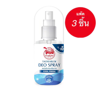 ( แพ๊ค 3 ขวด )เต่าเหยียบโลก นิวเจน แพ็คเก็จใหม่ สเปรย์ระงับกลิ่นกาย 3 สูตร 50 มลx3