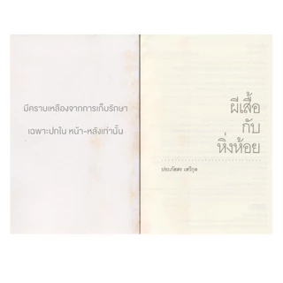 Learning Station - หนังสือผีเสื้อ กับ หิ่งห้อย (นิยายหายาก)