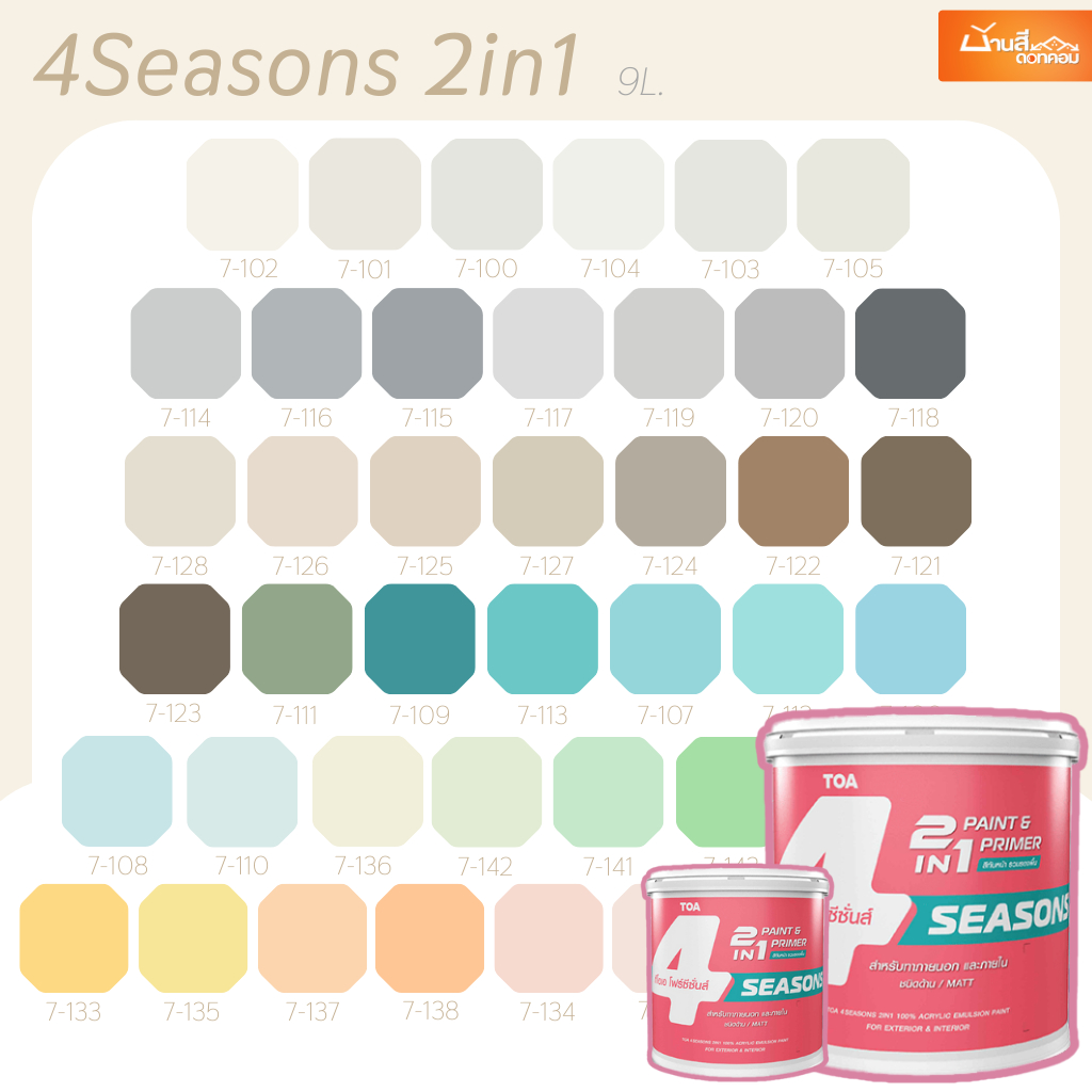 TOA โฟร์ซีซั่นส์ 2in1 ภายนอก เฉดสีใหม่ สดใส ขนาด 9 ลิตร สีผสมรองพื้น ไม่ต้องรองพื้น