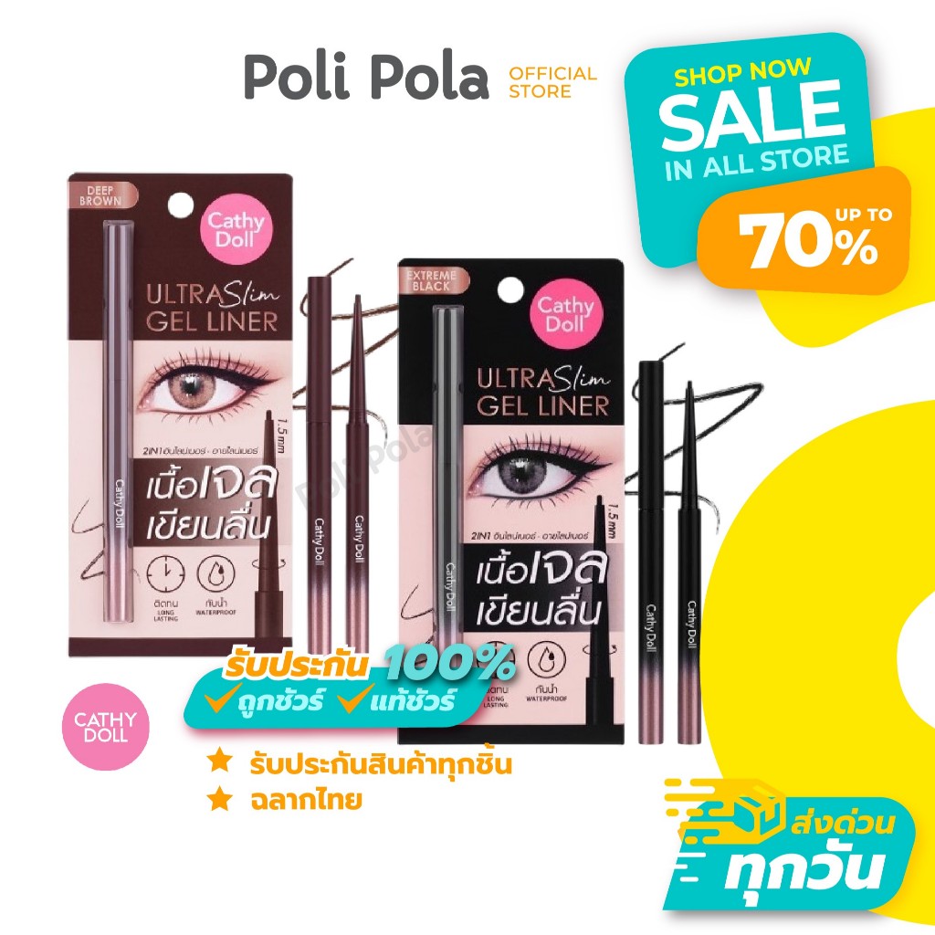 CATHY DOLL Ultra Slim Gel Liner เคที่ดอลล์ อัลตร้าสลิมเจลไลน์เนอร์ อายไลน์เนอร์ เนื้อเจล เขียนลื่น