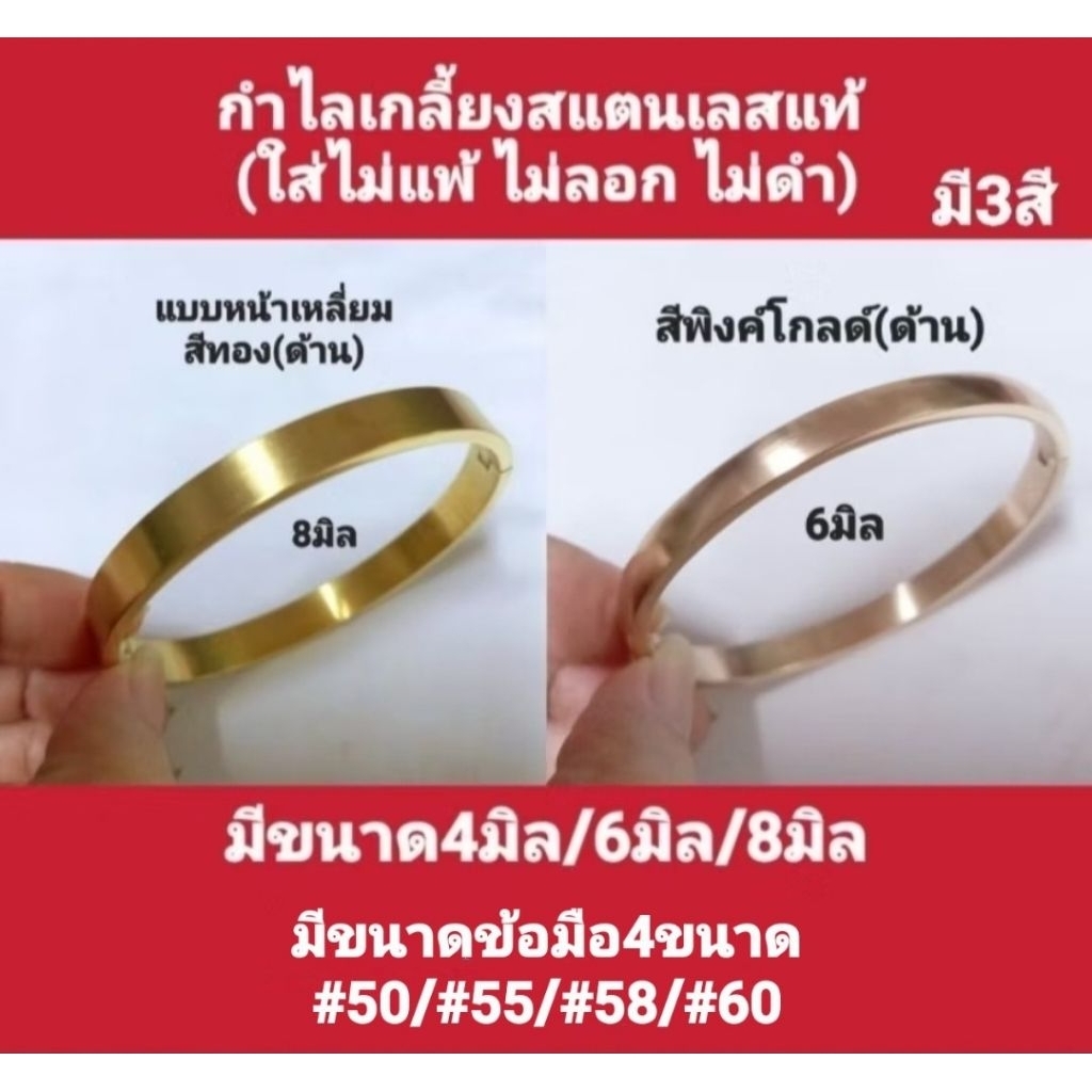 กำไลเกลี้ยง มีสีด้านและเงา สแตนเลสแท้(ใส่ไม่แพ้ไม่ลอกไม่ดำ)มี3ขนาด/3สี ใส่เสริมมงคล เสริมดวง เสริมโชค
