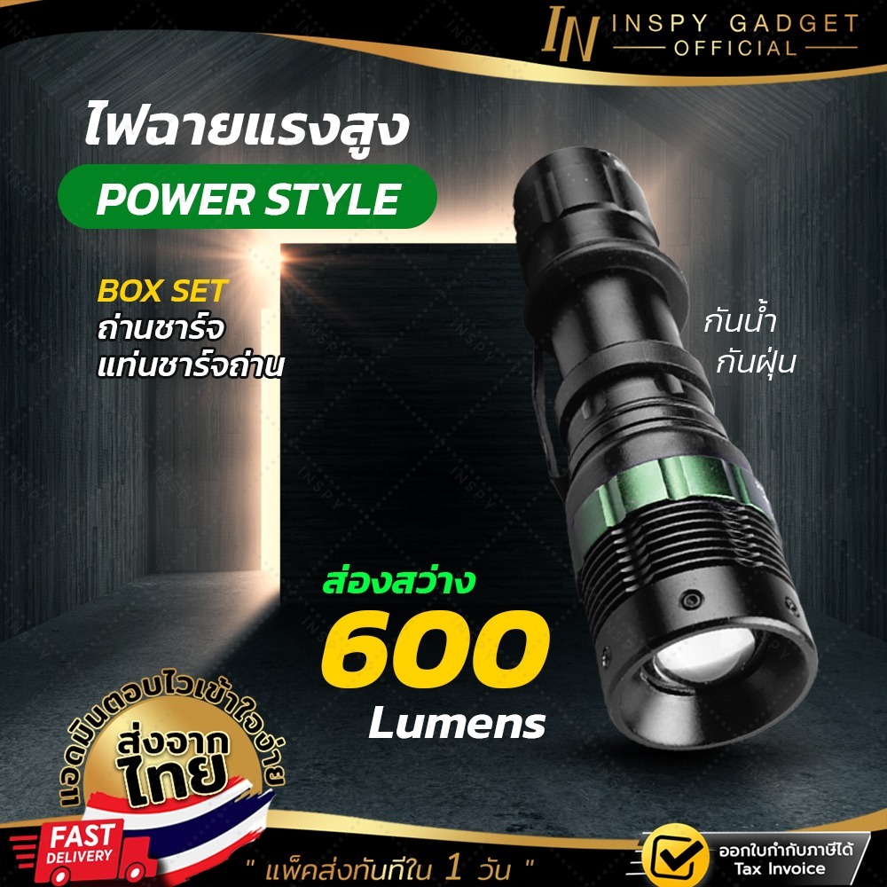 ไฟฉาย power style 600 lumens ไฟฉายแรงสูง 3 โหมด + อุปกรณ์ครบเซ็ท