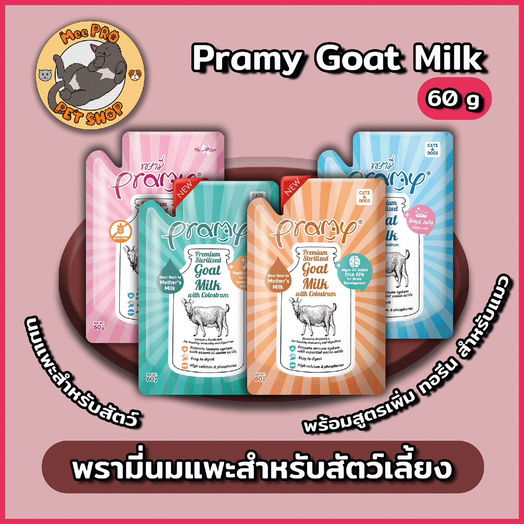 [1 ซอง] Pramy นมแพะสำหรับสัตว์เลี้ยง พร้อมสารอาหารที่เหมาะสมและสูตรเพิ่มทอรีนพิเศษสำหรับแมว
