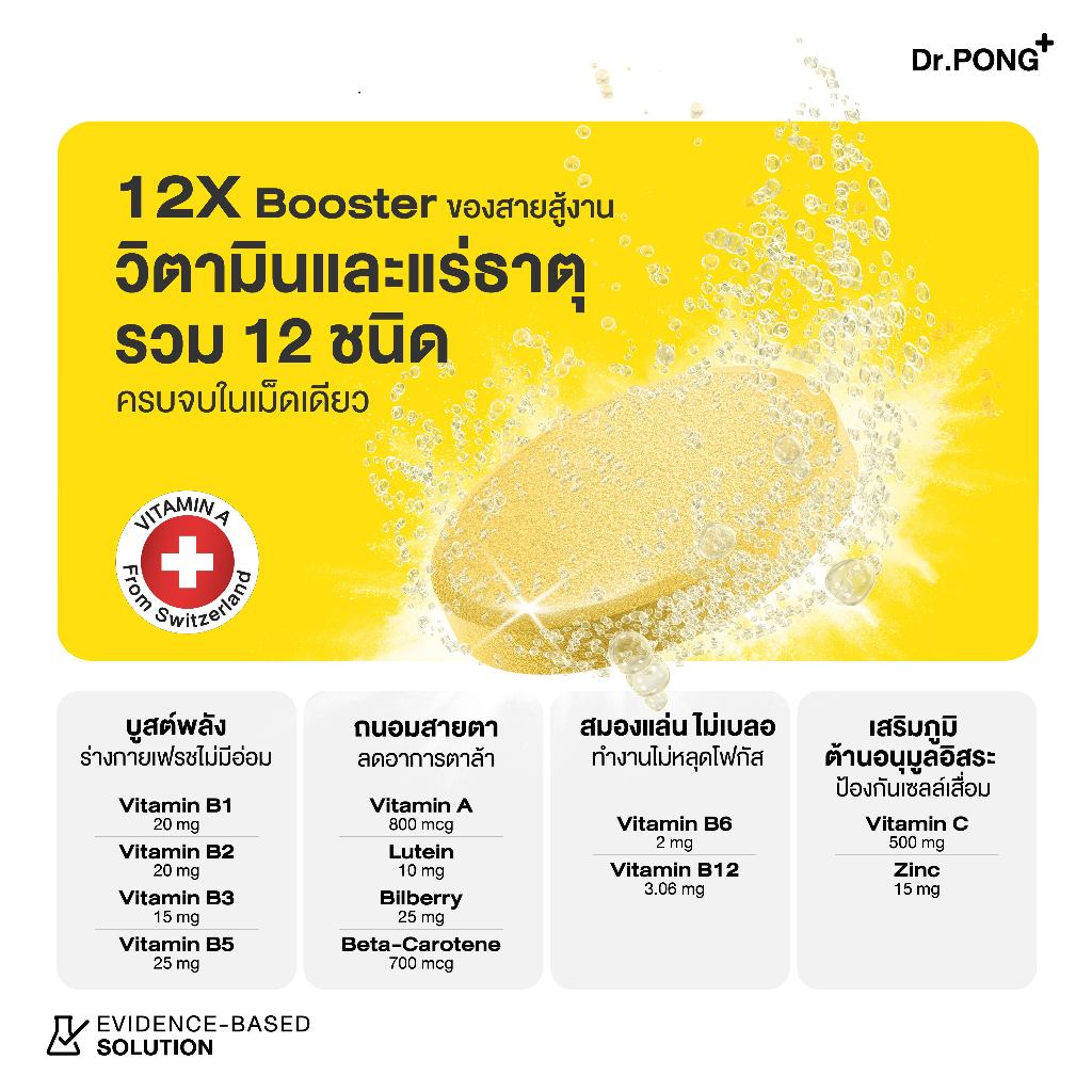 Dr.PONG Fizzy Multivitamin Hi-Activ เม็ดฟู่มัลติวิตามินรวม 12 ชนิด เสริมภูมิ ถนอมสายตา รสผลไม้รวม - 1