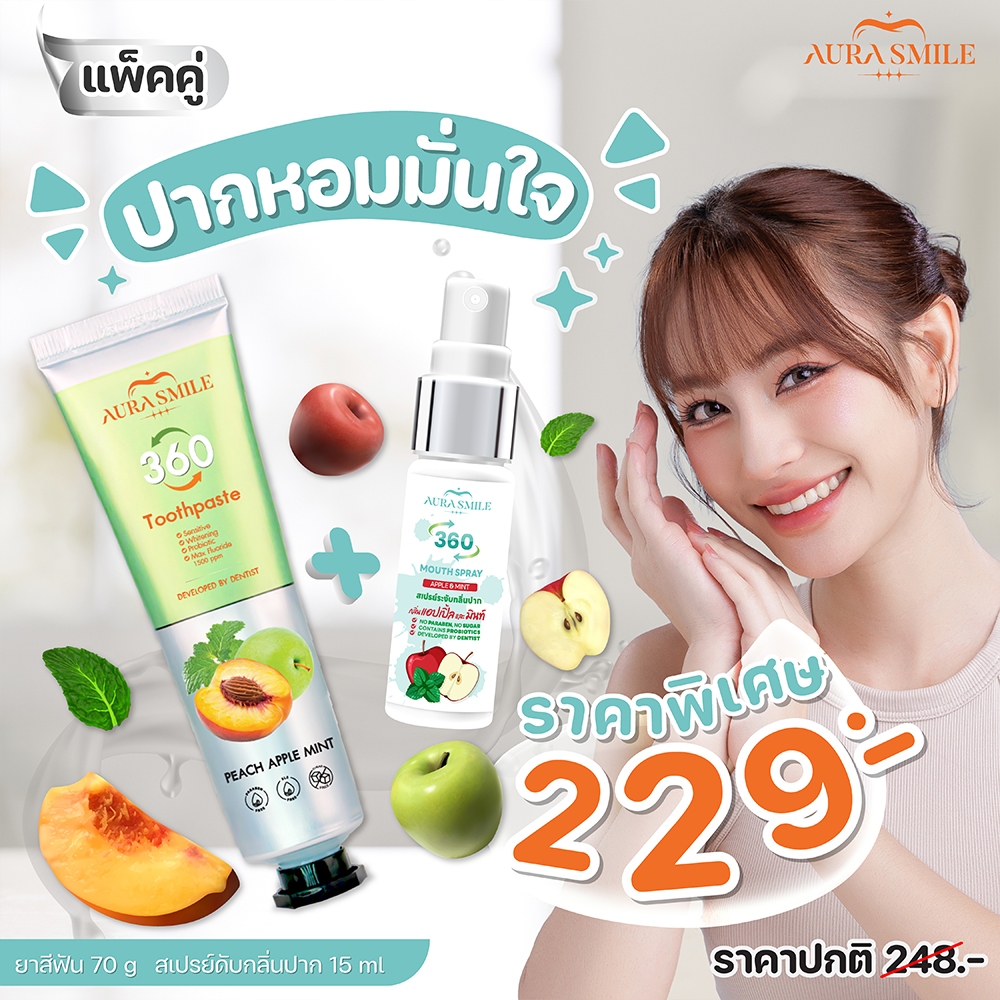 ออร่าสไมล์ 360, Aura Smile 360 ผลิตภัณฑ์ดูแลช่องปาก สูตรทันตแพทย์ (ชุด Duo2)