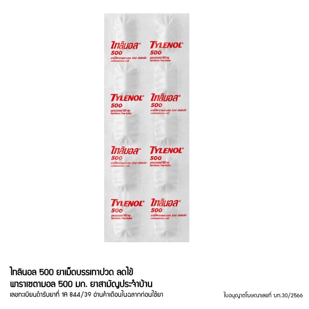 TYLENOL  500 mg. ไทลินอล 500 พาราเซตามอล 10 เม็ด 1 แผง
