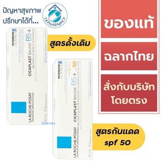 บาล์มบำรุงผิว La roche posay CICAPLAST Baume B5+