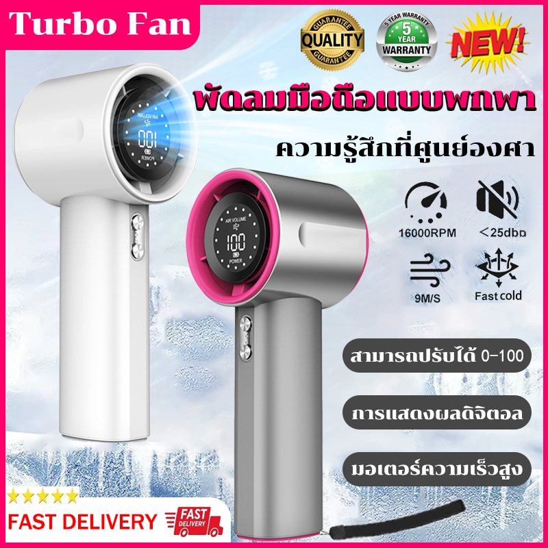 Turbo Fan มินิพัดลม พัดลมมือถือ ปรับความเร็วได้ 0-100ระดับ จอแสดงผล LED แสดงระดับแบตเตอรี่ พัดลมพกพา ชาร์จ USB พัดลม