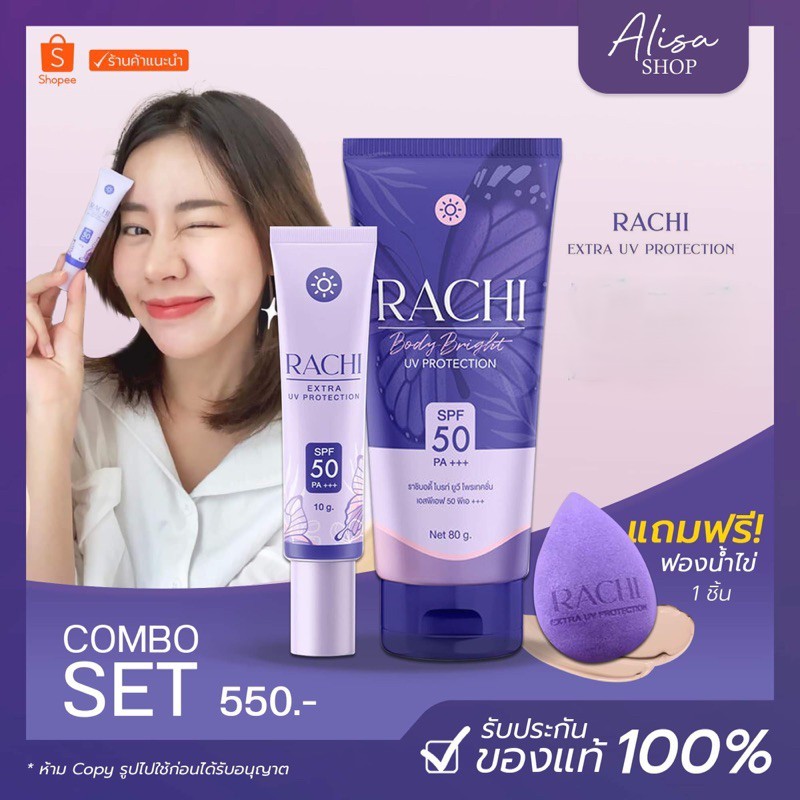 (📍กดในไลฟ์ถูกกว่า📍)กันแดดราชิตัว+หน้า SPF50+++ ผิวไม่วอก ไม่ลอย คุมมัน กลิ่นหอม เนื้อมูส เกลี่ยง่าย💜