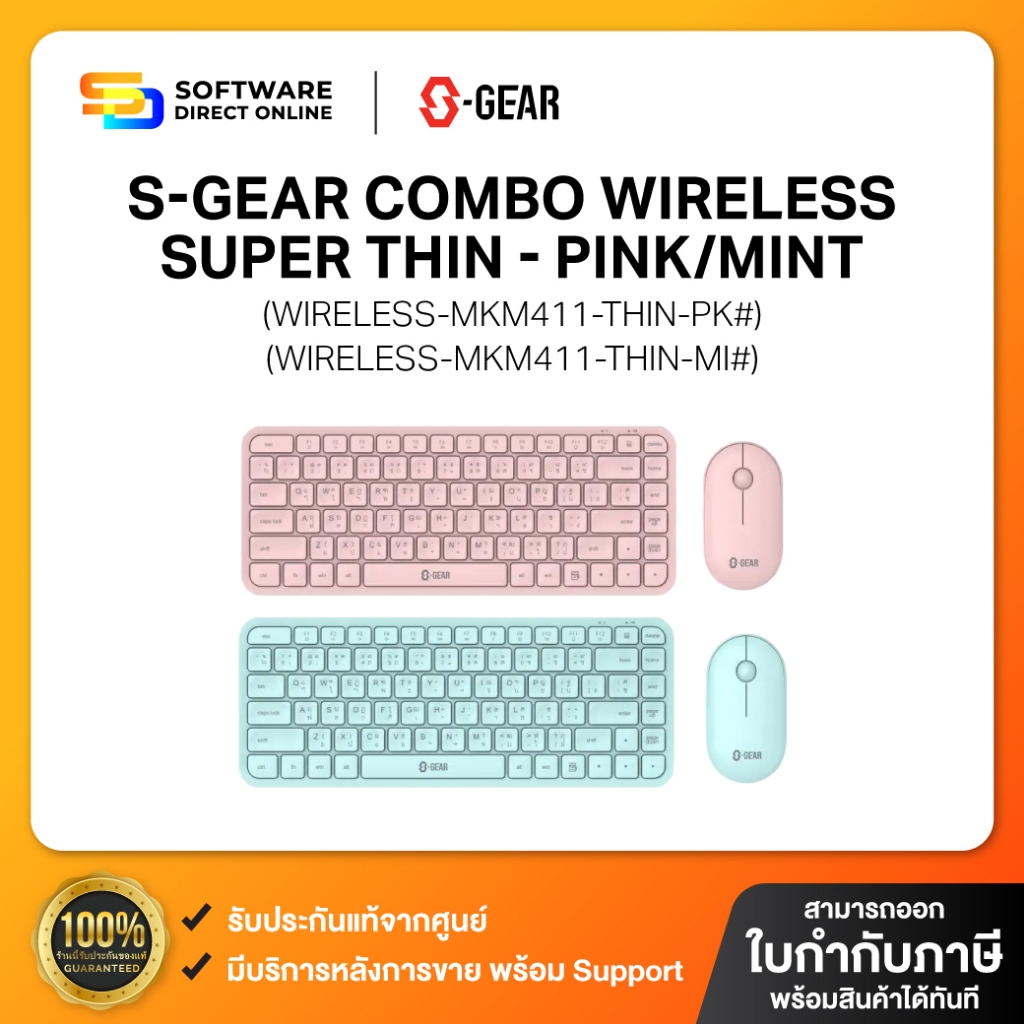 S-GEAR COMBO WIRELESS SUPER THIN - Pink , Mint / รับประกัน 1 ปี (WIRELESS-MKM411-THIN-PK# , WIRELESS